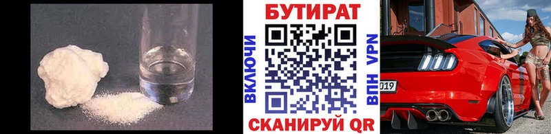 Купить закладки Гусь-Хрустальный Бутират 99%